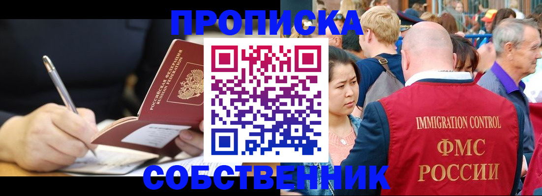 прописка в квартире в Архангельской области