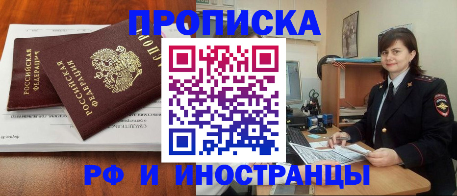прописка регистрация в Архангельской области