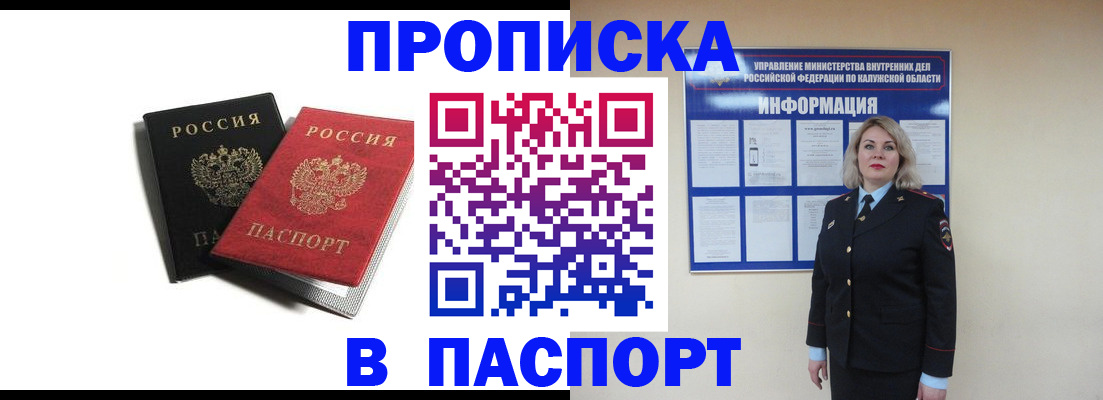 временная регистрация купить в Архангельской области