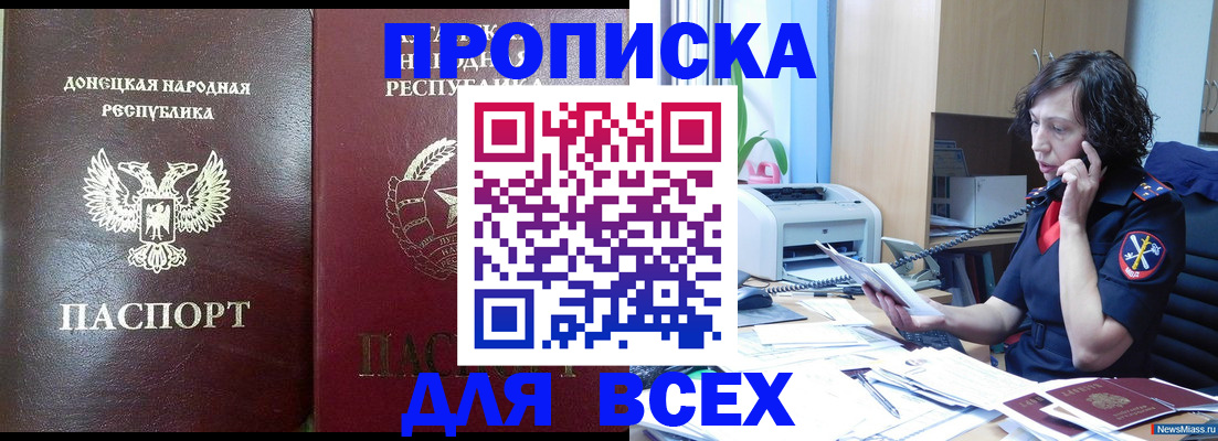 прописка законно в Архангельской области